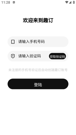 趣订app下载 趣订app下载