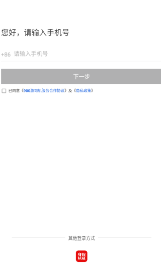 900游司机端app下载 17551374277844725.png