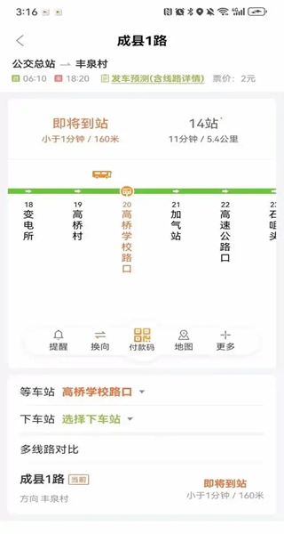 掌上查公交app下载 17604429387866835.jpg