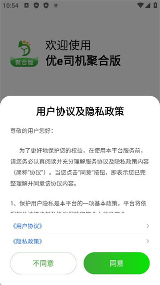 优e司机聚合版app 17580779253530942.jpg