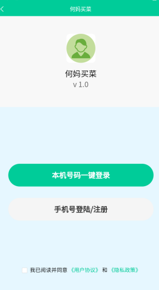 何妈买菜app下载 何妈买菜app下载