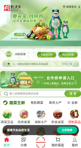 何妈买菜app下载 何妈买菜app下载