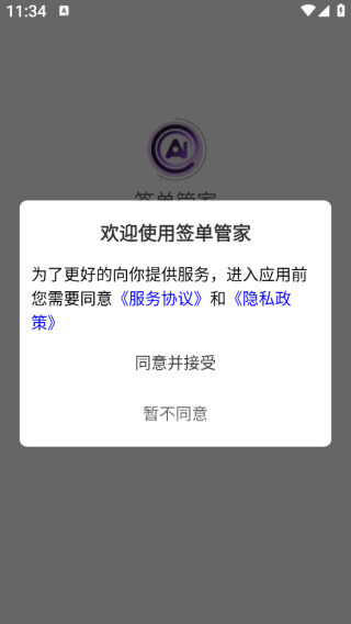 签单管家app下载 签单管家app下载