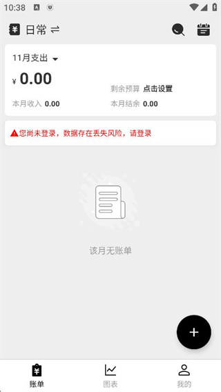 极简记账app 极简记账app