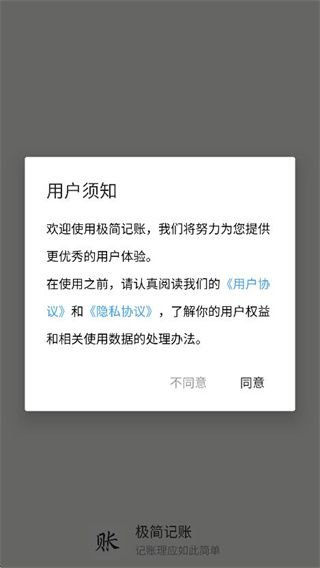 极简记账app 极简记账app
