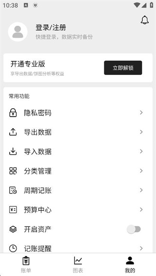 极简记账app 极简记账app