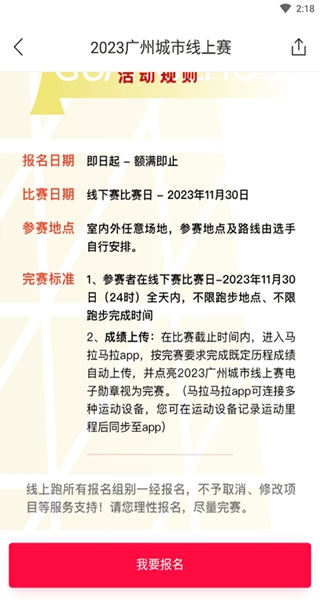 马拉马拉运动健身版 马拉马拉运动健身版