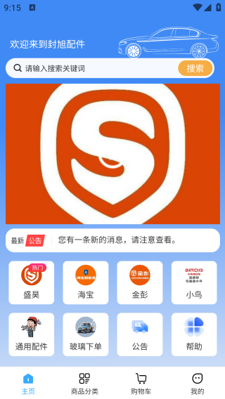 封旭管家app下载 封旭管家app下载