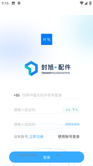 封旭管家app下载 封旭管家app下载