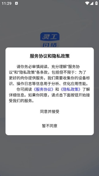 灵工闪结 灵工闪结