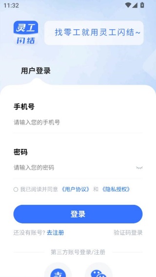 灵工闪结 灵工闪结