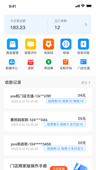 百岁安商家端app下载 百岁安商家端app下载