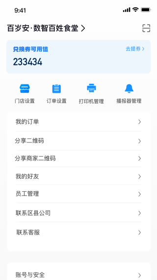 百岁安商家端app下载 百岁安商家端app下载
