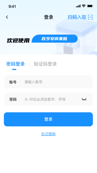 百岁安商家端app下载 百岁安商家端app下载