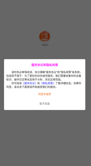 六顺超市app下载 六顺超市app下载