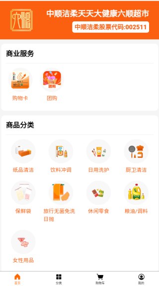 六顺超市app下载 六顺超市app下载