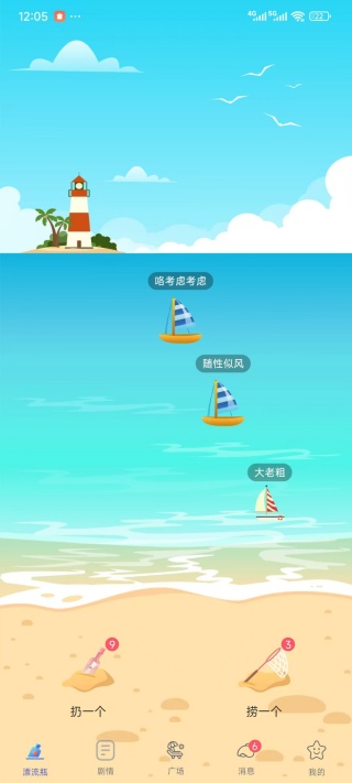 漂流瓶文聊官方正版下载 漂流瓶文聊官方正版下载