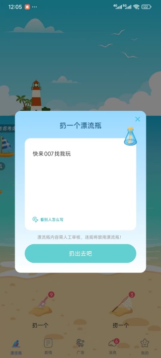 漂流瓶文聊官方正版下载 漂流瓶文聊官方正版下载