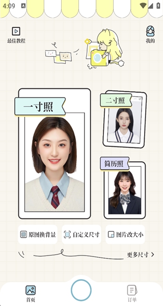 爱证件证件照美化软件 爱证件证件照美化软件