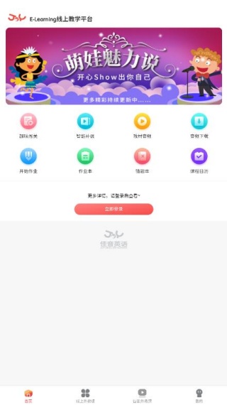 佳音英语app下载安卓版 佳音英语app下载安卓版