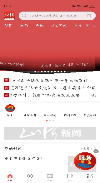 山河新闻客户端下载 山河新闻客户端下载