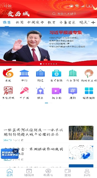 爱历城客户端下载官方版 爱历城客户端下载官方版