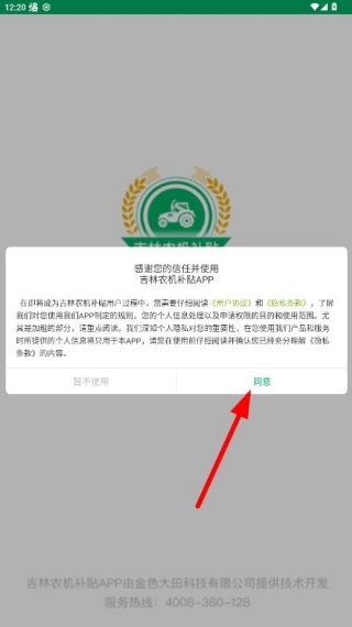 吉林农机补贴app最新版本 吉林农机补贴app最新版本