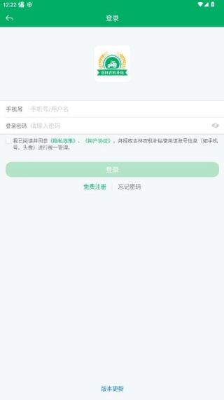 吉林农机补贴app最新版本 吉林农机补贴app最新版本