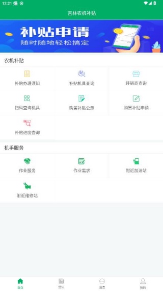 吉林农机补贴app最新版本 吉林农机补贴app最新版本