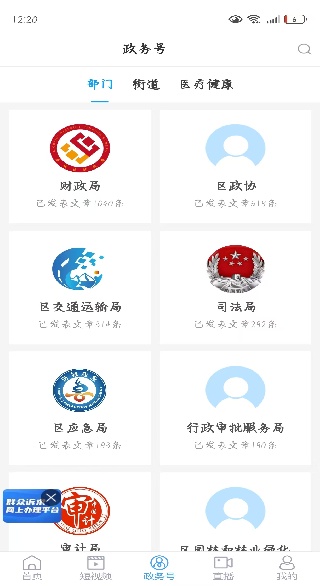 爱历城客户端下载官方版 爱历城客户端下载官方版