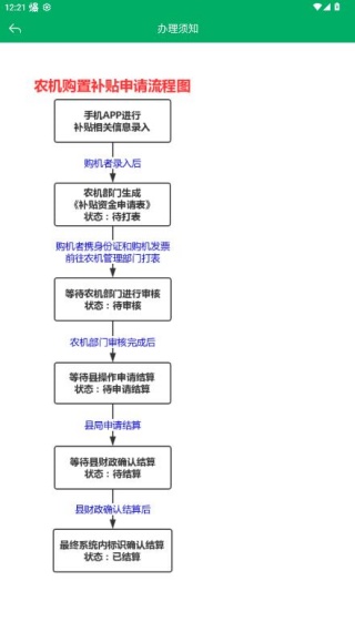 吉林农机补贴app最新版本 吉林农机补贴app最新版本