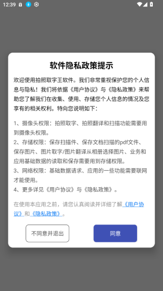 拍照取字王app最新版免费下载 拍照取字王app最新版免费下载