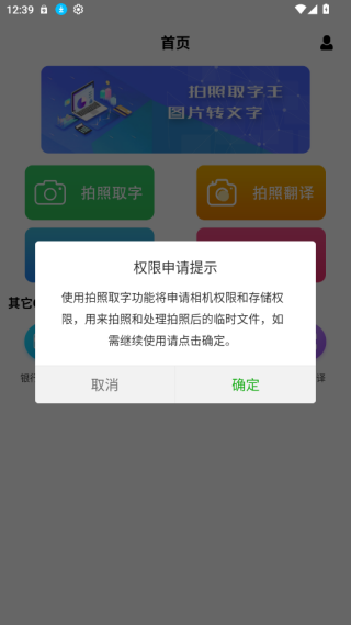 拍照取字王app最新版免费下载 拍照取字王app最新版免费下载