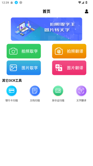 拍照取字王app最新版免费下载 拍照取字王app最新版免费下载