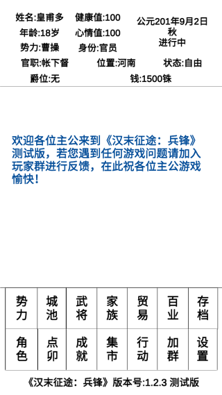 汉末征途兵锋 汉末征途兵锋