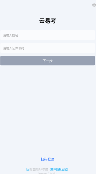 云易考软件下载 云易考软件下载