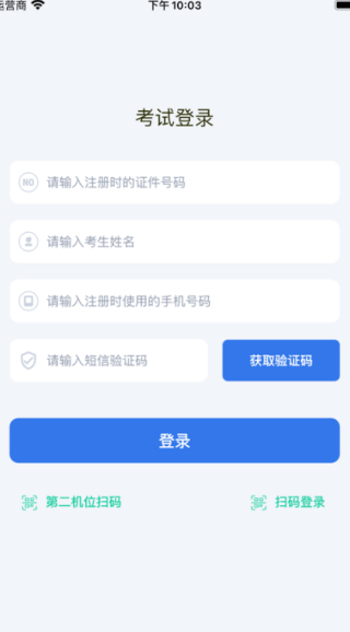云易考软件下载 云易考软件下载