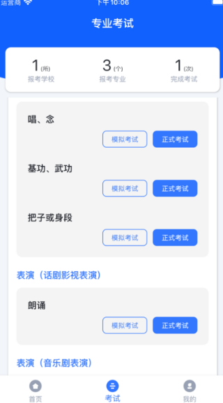 云易考软件下载 云易考软件下载