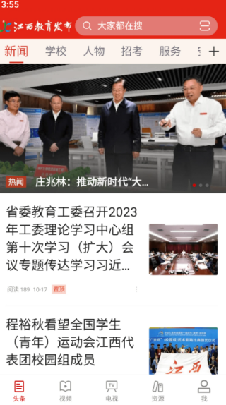 江西教育发布app下载 江西教育发布app下载