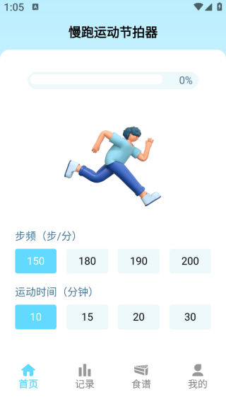 慢跑运动节拍器app下载 慢跑运动节拍器app下载