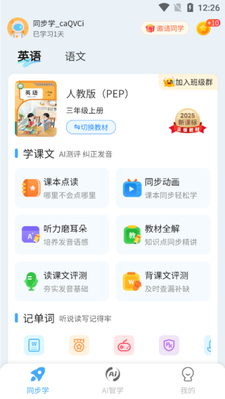 倍进英语点读app最新版下载 倍进英语点读app最新版下载