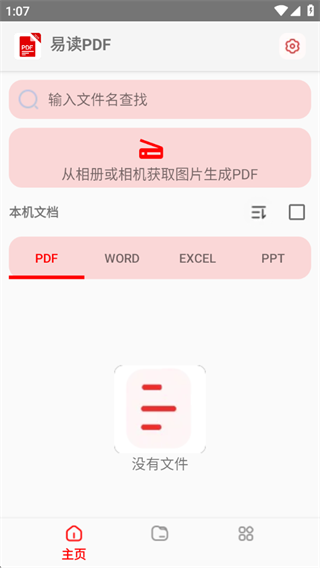 易读PDF 易读PDF
