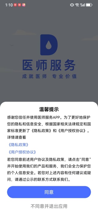 医师服务平台最新版下载 医师服务平台最新版下载