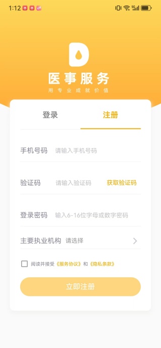 医师服务平台最新版下载 医师服务平台最新版下载