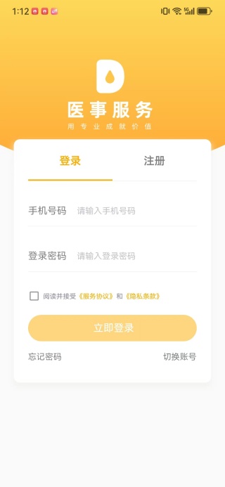医师服务平台最新版下载 医师服务平台最新版下载