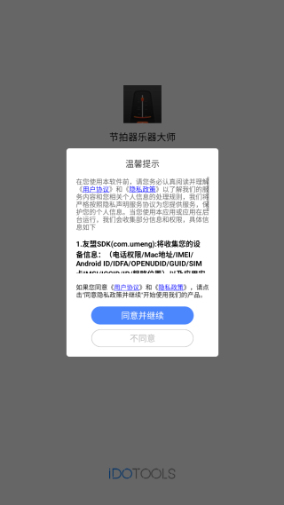节拍器乐器大师app官方版下载 节拍器乐器大师app官方版下载