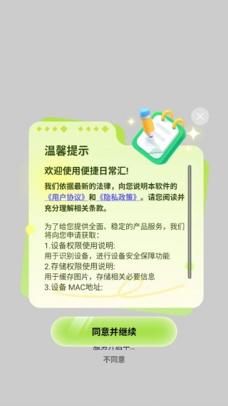 便捷日常汇 便捷日常汇