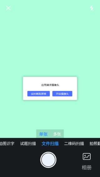 全能电子扫描app下载 全能电子扫描app下载