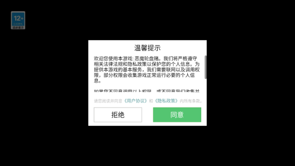 恶魔轮盘赌下载手机版 恶魔轮盘赌下载手机版