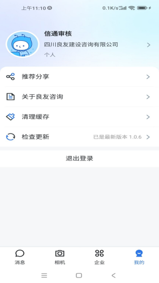 良友咨询app下载 良友咨询app下载
